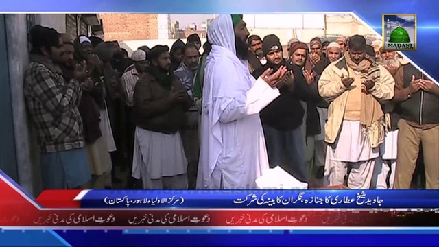 Javed Sheikh Attari Ka Janaza, Nigran e Kabina Ki Shirkat, Lahore - News 26 January 2014