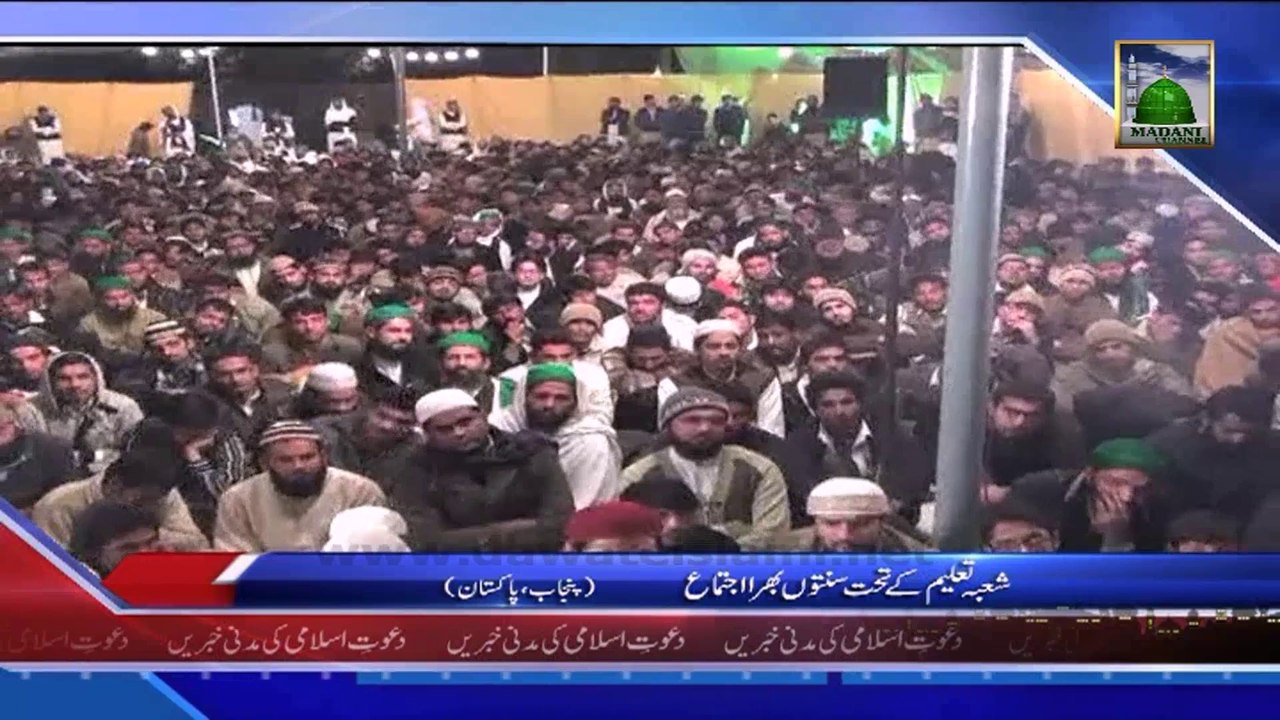 Shoba e Taleem Ke Tehat Sunnaton Bhara Ijtema, Punjab - News 26 January 2014