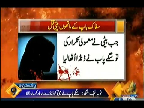 Pasand Ki Shadi ki Bat krne Per Bap Ney Beti Ko Maar Diya