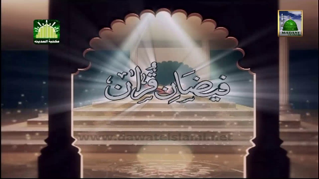 Tafseer e Quran DVD Para 1 - Surah Baqarah (Aayat 06 to 20) - Mufti Qasim Attari