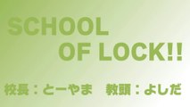 【ラジオの中の学校】SCHOOL OF LOCK! 2014.02.17【１】
