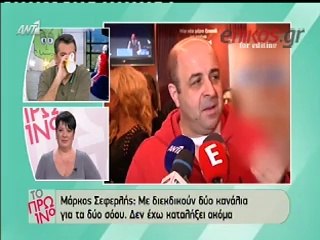 Σεφερλής: Έχω προτάσεις για δύο σόου