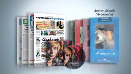 DHMOK KYR 23_02 XENOPOULOS 2