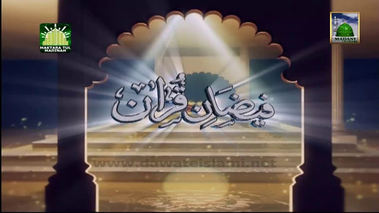 Tafseer e Quran DVD Para 1 - Surah Baqarah (Aayat 30 to 39) - Mufti Qasim Attari