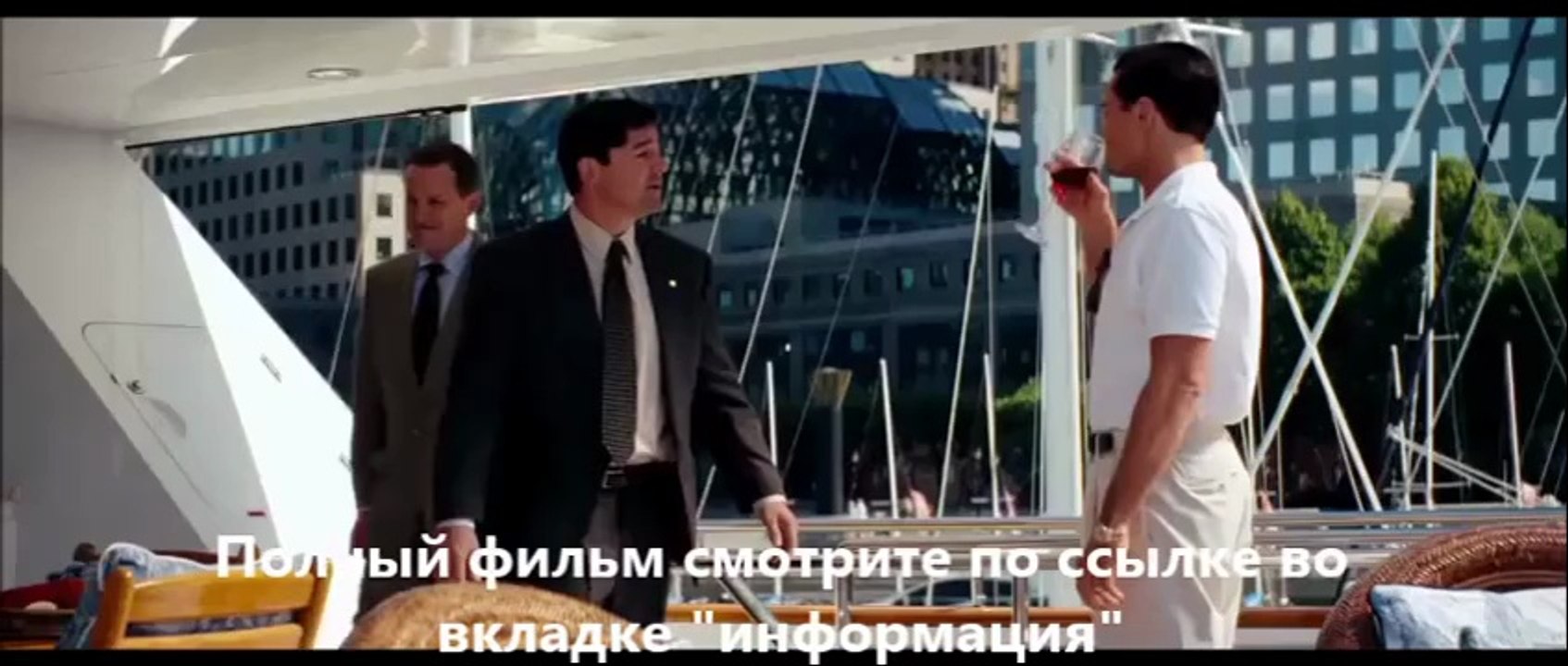 смотреть Волк с Уолл-стрит онлайн