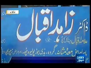 Jaali MBBS Doctor pakra gaya