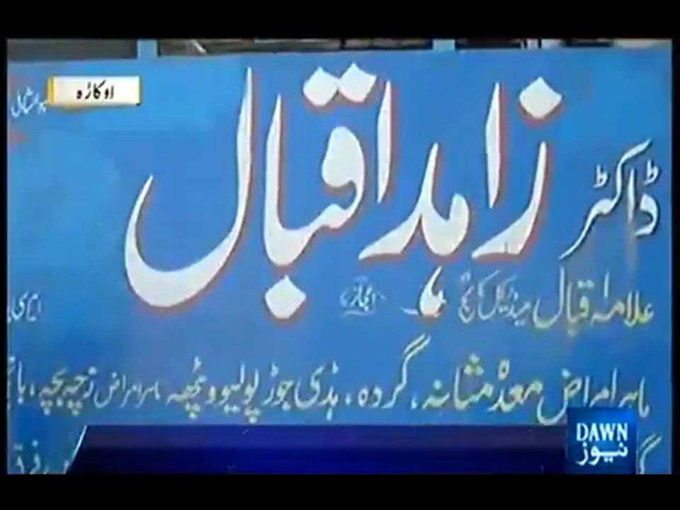 Jaali MBBS Doctor pakra gaya