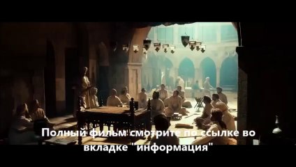 фильм Лекарь Ученик Авиценны смотреть онлайн