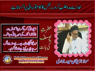 Part:1 - خدا سے مدد طلب کرو (حضرت یوسفؑ کی بات) ۔ مولانا ذیشان حیدر