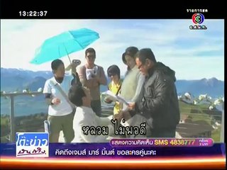 อย่าลืมฉัน - ตะลุยกองถ่าย 20 ก.พ 57