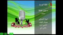 Alhane Wa Chabab 5 - Al Bayadh / 2014 ألحان و شباب ـ البيض