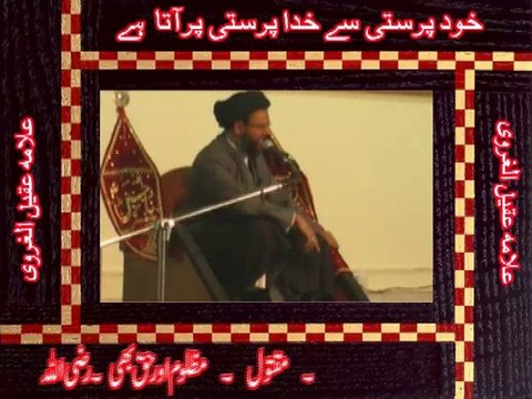 Part:2 - خود پرستی سے خدا پرستی تک آتا ہے ۔ علامہ عقیل الغروی