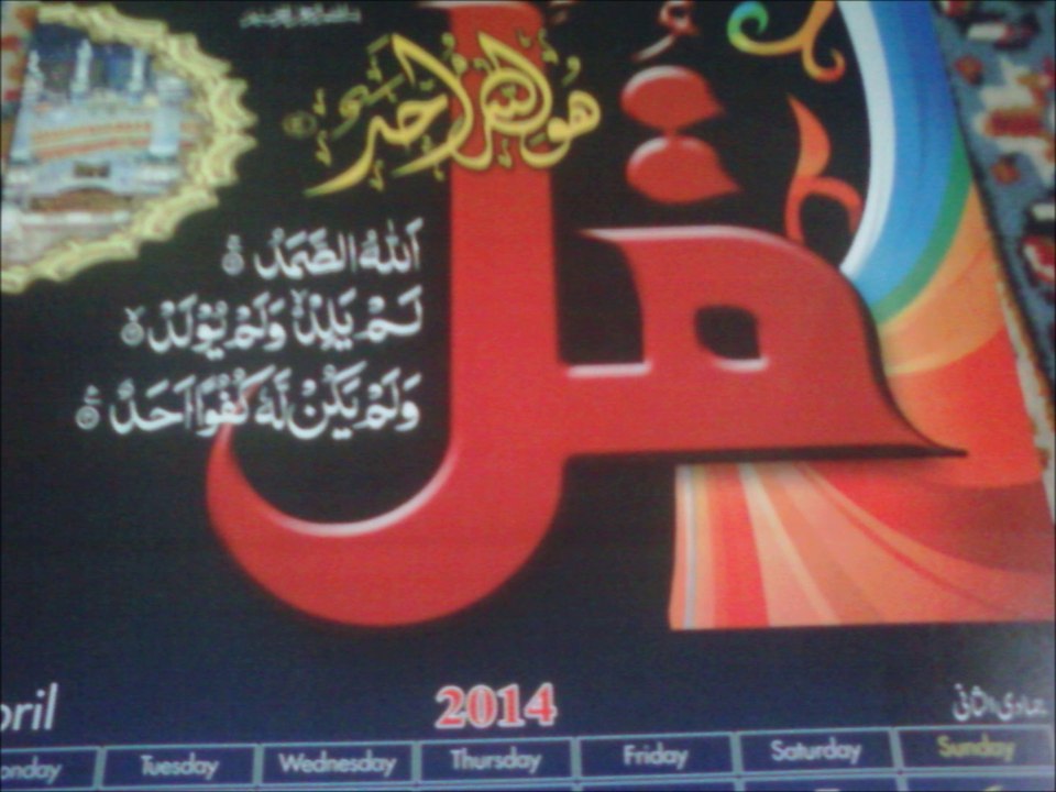 SURAT AL IKHLAS