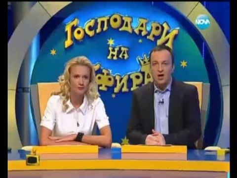 Gospodari na efira 20.02.2014