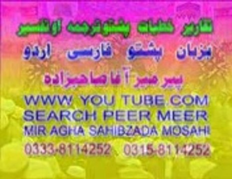 SURAT E BAQARA 165 166 167 AAAYAT PASHTO TFSEER PARA 02 AWAZ PEER MEER AGHA SAHIBZADA