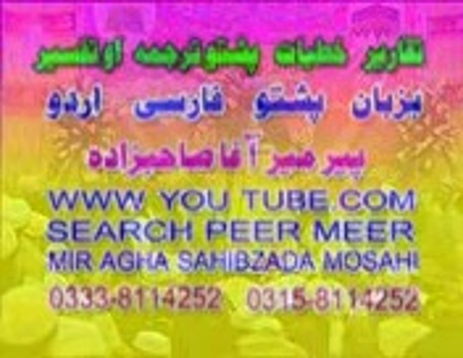 SURAT  E  BAQARA  165 166 167 AAAYAT   PASHTO TFSEER PARA 02  AWAZ  PEER  MEER  AGHA  SAHIBZADA