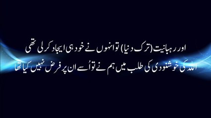 Heart touching Surah Al-Hadid  with Urdu Translation