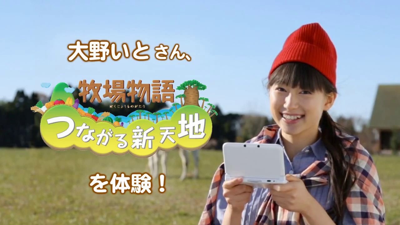 Harvest Moon : Tsunagaru Shin Tenchi - Ito Ôno Demo Play