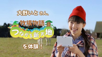 Harvest Moon : Tsunagaru Shin Tenchi - Ito Ôno Demo Play