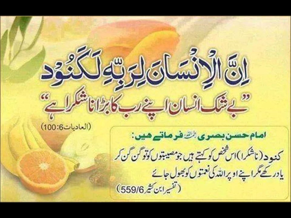 SURAT AL ADIYAT URDU
