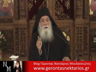 Ο αγώνας που θα μας οδηγήσει στη σωτηρία μας - Μέρος β' (Γέρων Νεκτάριος Μουλατσιώτης)