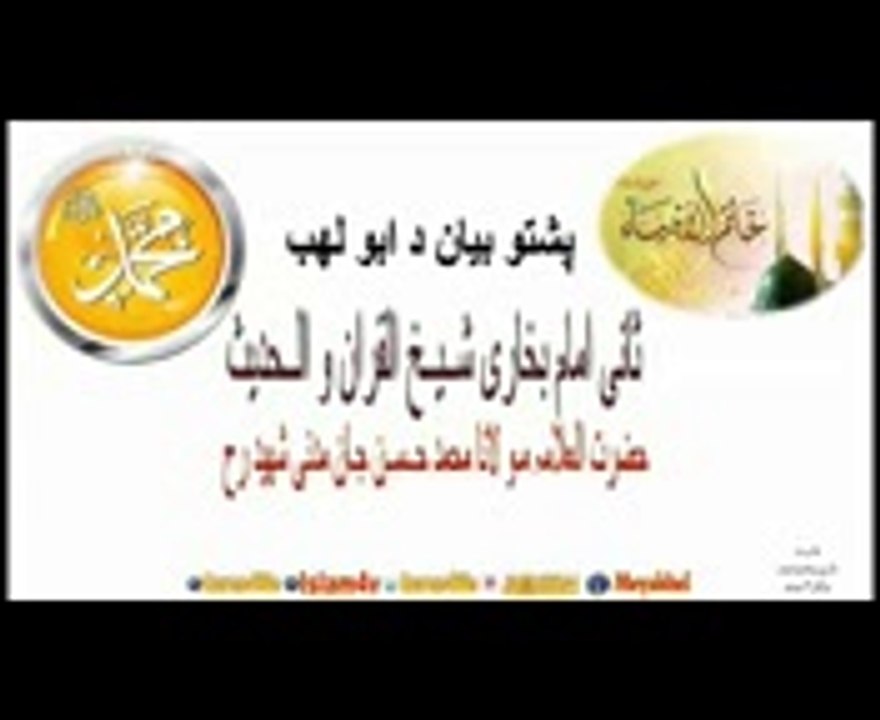 da abu lahab bayan