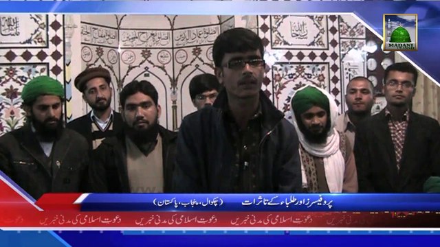 Tajir Madani Halqa, Nigran e Kabina Ki Shirkat, Chakwal - News 20 February 2014