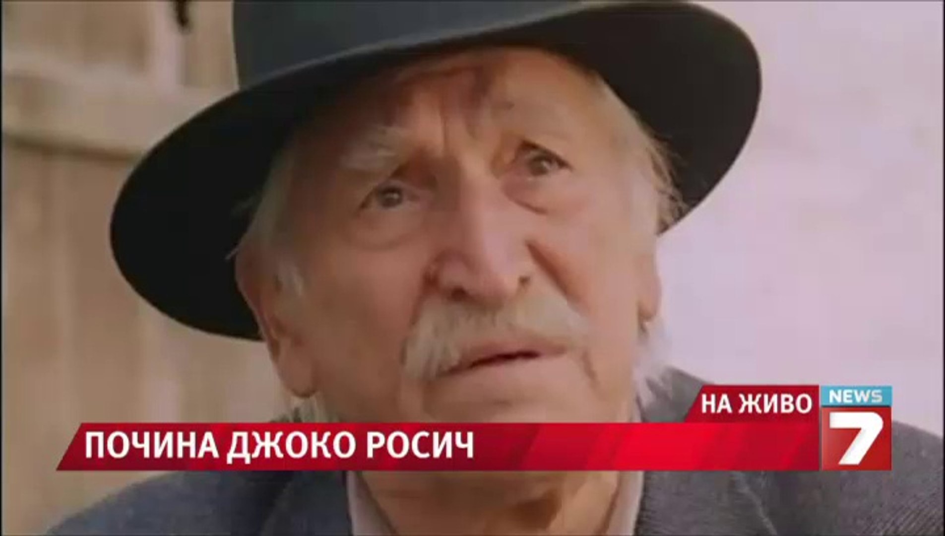 ⁣Отиде си Джоко Росич