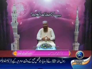 Seerat Ka Mutaleya Kiun EP08