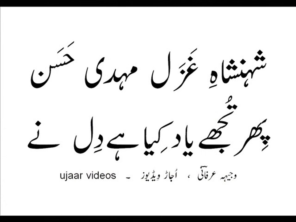 Mehdi Hassan phir tujhay yaad kiya hai dil nay-2 Live Performance