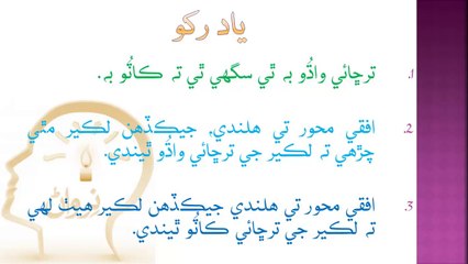 سندھی ۾ گراف ٺاهڻ جو آسان طريقو 🎨 | Part A لڪيرنامو ڀاڱو الف