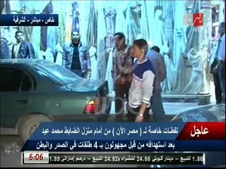 بالفيديو.. أمام منزل الضابط محمد عيد بعد استهدافة