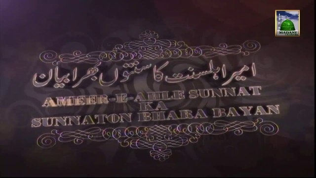 Islami Bayan With English Subtitle - Jashn e Wiladat Ke Waqiat - Maulana Ilyas Qadri (Part 01)
