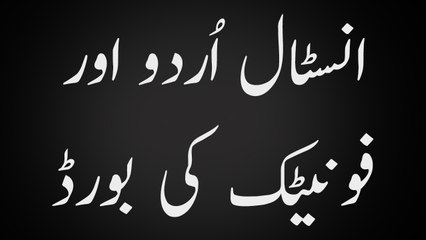 How to Enable Urdu and install  Phonetic keybord in Window vista and 7 Urdu Tutorial by Emadresa