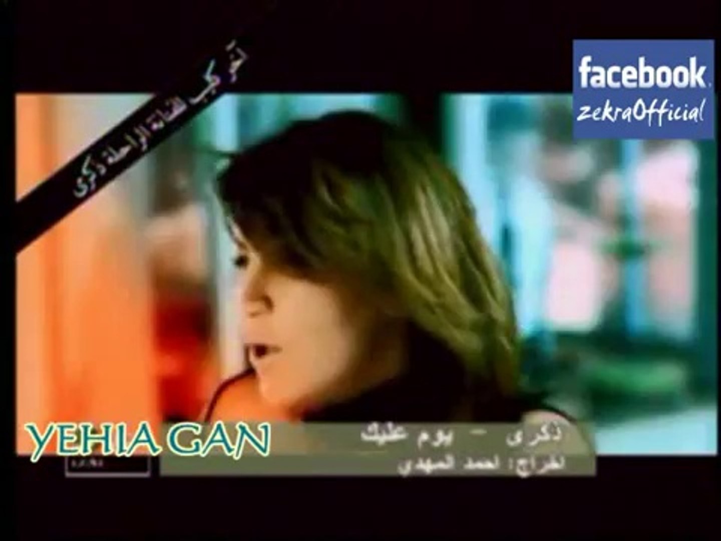 ⁣ذكرى محمد - يوم عليك ( فيديو كليب )
