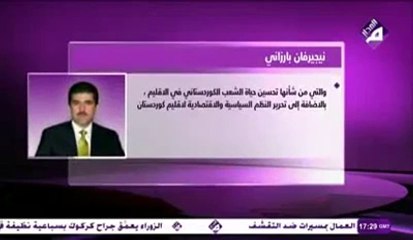 حياة نيجيرفان بارزاني تقرير قناة المدار__Life Barzani report channel orbit__