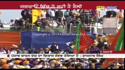 Rajnath addresses `Fateh` rally in Jagraon
