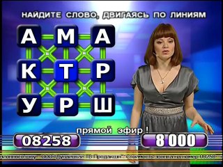 Найдите слово, двигаясь по линиям: "МАРШРУТКА"