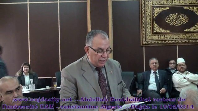 الكلمة الختامية للدكتور عبدالله بوخلخال مدير جامعة الأمير عبدالقادر للعلوم الاسلامية ـ قسنطينة / الجزائر خلال الملتقى الثاني لرؤساء الجامعات الماربية بوجدة