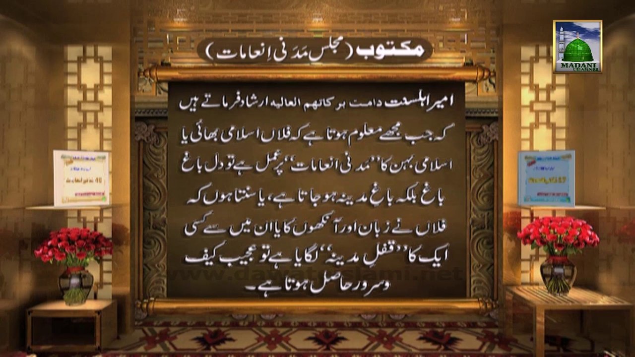 Maktoob (Majlis Madani Inamat) - Farman e Ameer e Ahle Sunnat