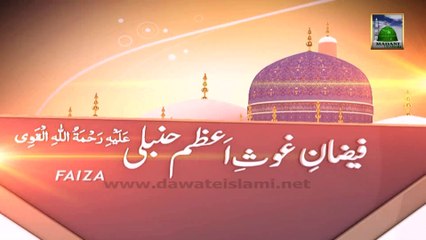 Ash'aar Manqabat e Ghaus e Azam 02 - Wah Kia Martaba Ae Ghaus Hey Bala Tera