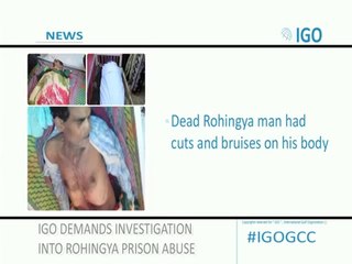مكتب المفتش العام يطالب التحقيق حول الإساءة الروهنجيين المسجونين-IGO DEMANDS INVESTIGATION INTO ROHINGYA PRISON ABUSE