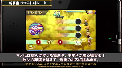 Theatrhythm Final Fantasy Curtain Call - Quest Medley