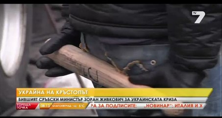 Украйна: Пътят на промяната