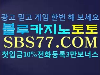 포커설명 ▷▷ＳBＳ77．COM◁◁마작하는법