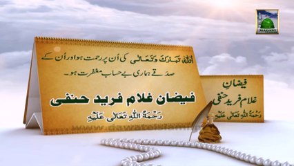 Documentary in Urdu - Faizan e Ghulam Fareed Hanafi (06 Rabi ul Aakhir)