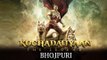 Rajnikanth Deepika Padukone Starrer Kochadaiiyaan To Also Release In Bhojpuri