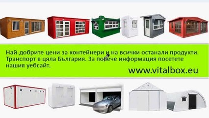 ламаринен гараж  и панелен гараж