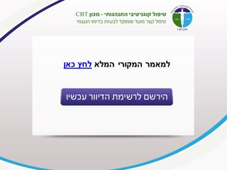 ניהול כעסים - כיצד מתמודדים עם הכעס במצבי חיים שונים