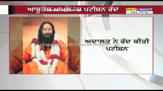 HC dismisses ex-driver's petition | Ashutosh Maharaj Death case